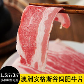 花间肥【1.5斤-3斤装】澳洲安格斯谷饲肥牛片750克-1500克  原肉原切 肥瘦相间 涮火锅小炒
