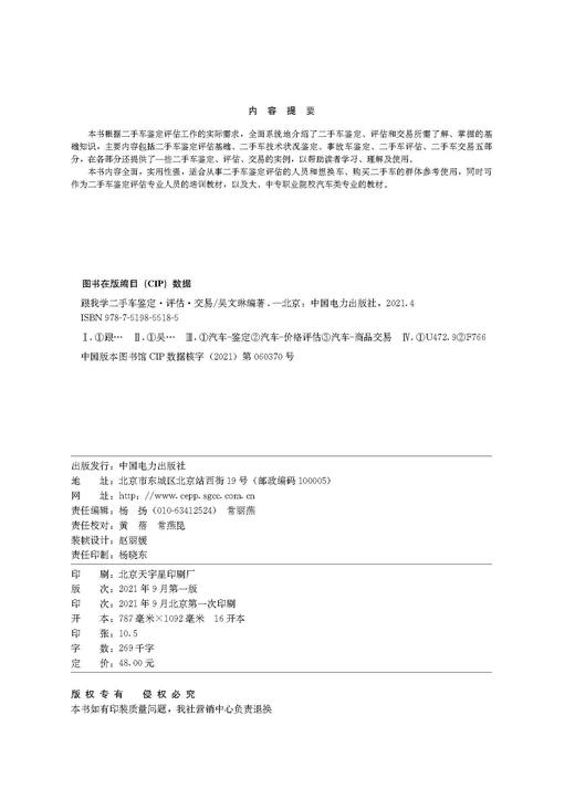 电力系统继电保护习题精选与解析（上、下册） 商品图6