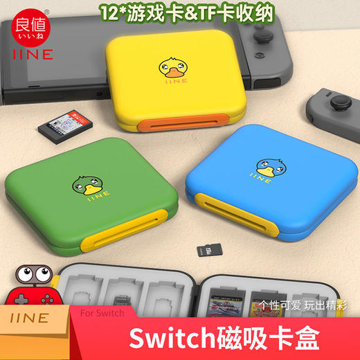 良值 Switch 鸭鸭 磁吸卡带收纳盒 12枚 配件 商品图0