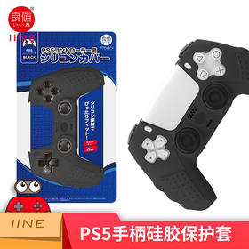 良值 PS5 手柄硅胶套 保护套 配件