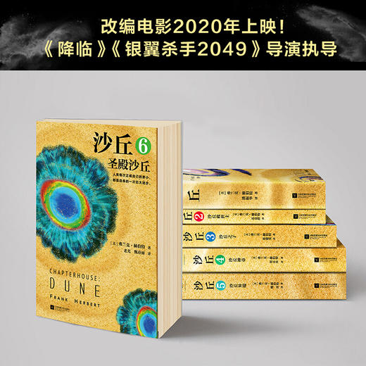 沙丘 全套 六部曲 弗兰克·赫伯特（Frank Herbert） 著 外国文学科幻小说 商品图1