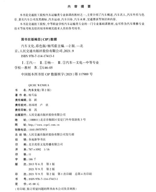 汽车文化（彩色版）（第2版） 商品图3