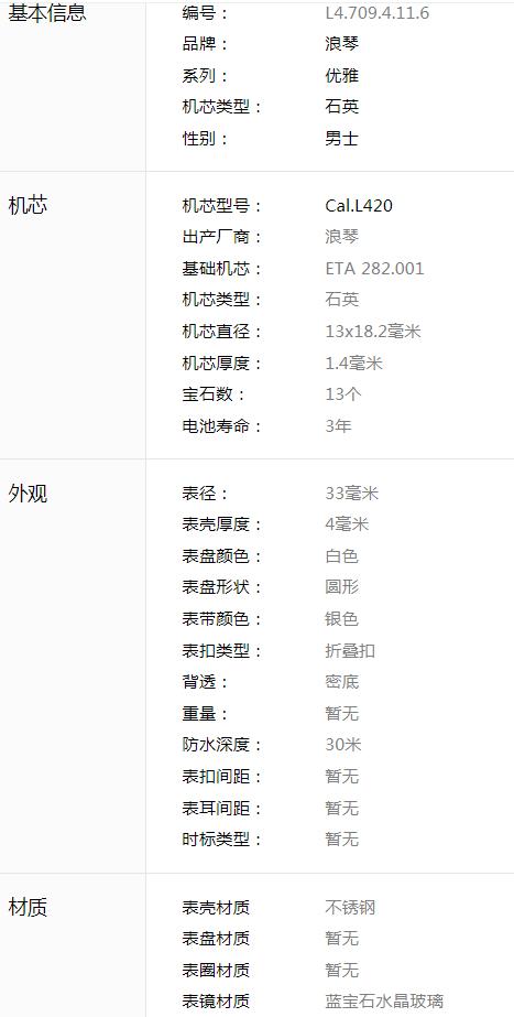 浪琴优雅系列L4.709.4.11.6中性石英表 商品图8