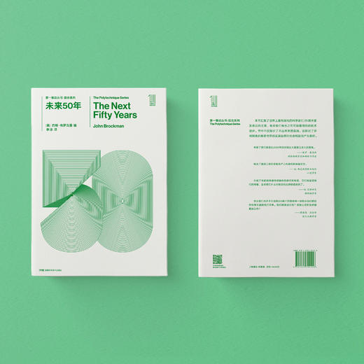 《第一推动丛书·综合系列：未来50年》 商品图3