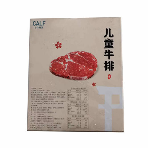 100g儿童牛排 小牛先生好吃又营养 儿童牛扒 商品图0