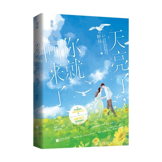 天亮了,你就回来了 商品图0