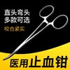 止血钳  （弯钩）  14cm 商品缩略图0