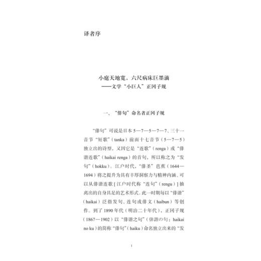 我去你留两秋天:正冈子规俳句400 商品图2