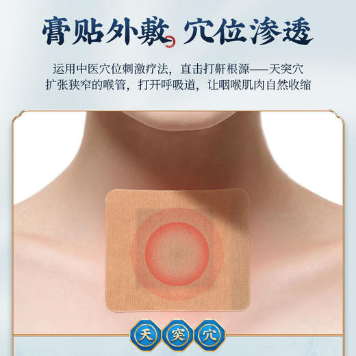 【买2送1买3送2】止鼾贴15味草本减少鼾声利咽利喉提高睡眠6贴/盒 商品图1