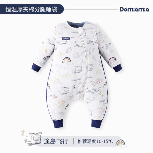 Domiamia 厚夹棉分腿侧罗纹睡袋10-15° 商品图2