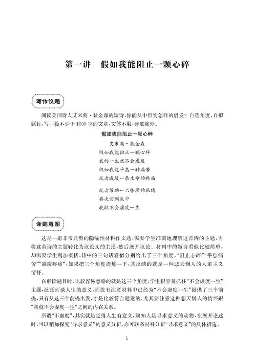 高考作文榜样 王召强卷（高考作文系列） 商品图7