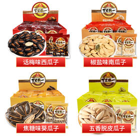 30袋盒装话梅味西瓜子旭东百里挑一南瓜子葵瓜子休闲零食坚果炒货年货食品