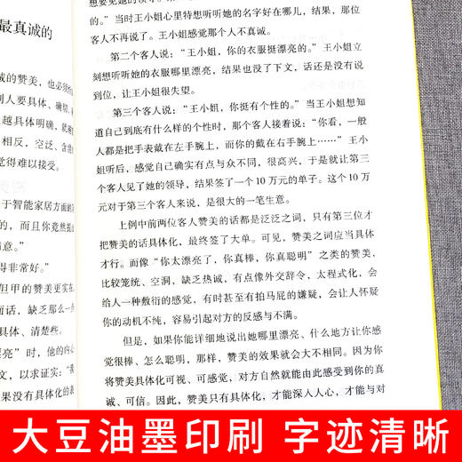 【9.9元包邮】口才三绝 说话技巧书  社交与人沟通书籍人际关系幽默聊天谈判销售口才掌握说话之道 商品图3