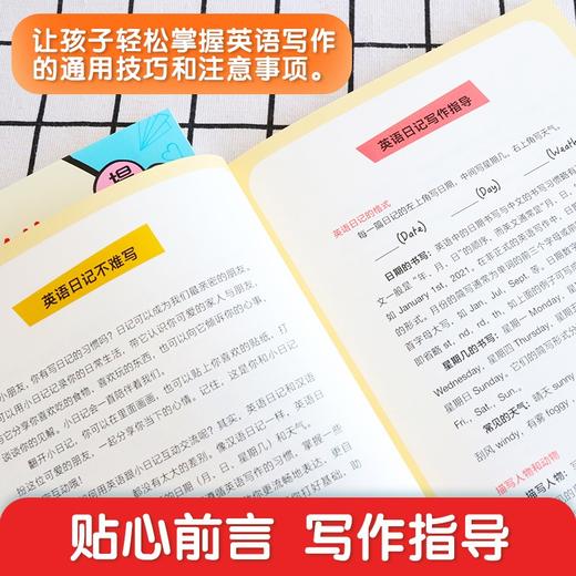 小学生英语日记.入门篇十提高篇:3～6年级适用(全2册) 商品图4