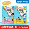 小学生英语日记.入门篇十提高篇:3～6年级适用(全2册) 商品缩略图0