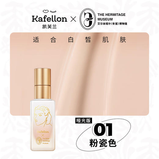 凯芙兰蜗牛原液粉底乳（哑光版） 1号粉瓷色 2号象牙色 （水润款）1号明亮色 2号粉肌色 遮瑕保湿服贴不卡粉 商品图2
