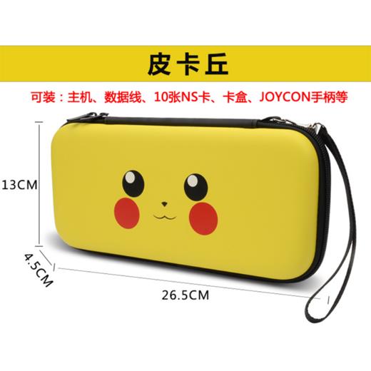 【停购】Switch配件 皮卡丘主题软包 收纳包 商品图0