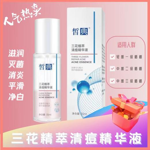 皙典三花植萃清痘精华（粉水） 商品图3