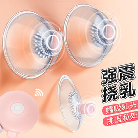 谜姬 震乳胸部按摩器二代