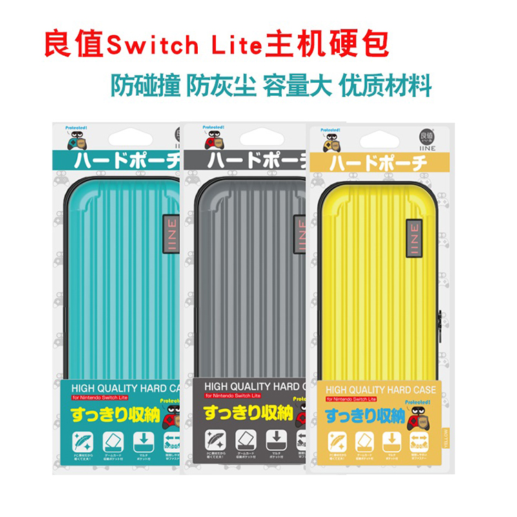 良值 Switch Lite 行李箱系列 主机收纳包 配件