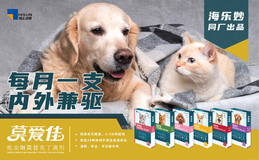 海正 莫爱佳0.8ml3支装（4-8kg猫用）成分：吡虫啉、莫昔克丁。用于预防治疗猫的体内外寄生虫感染。预防治疗跳蚤感染，治疗耳螨感染，治疗胃肠道线虫感染，预防心丝虫病， 商品图1