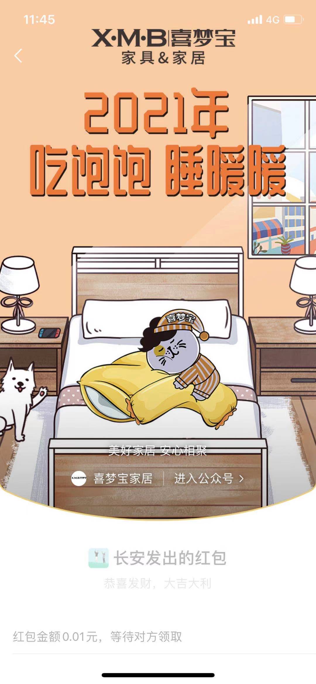 喜梦宝·微信红包封面 多款样式，随机领