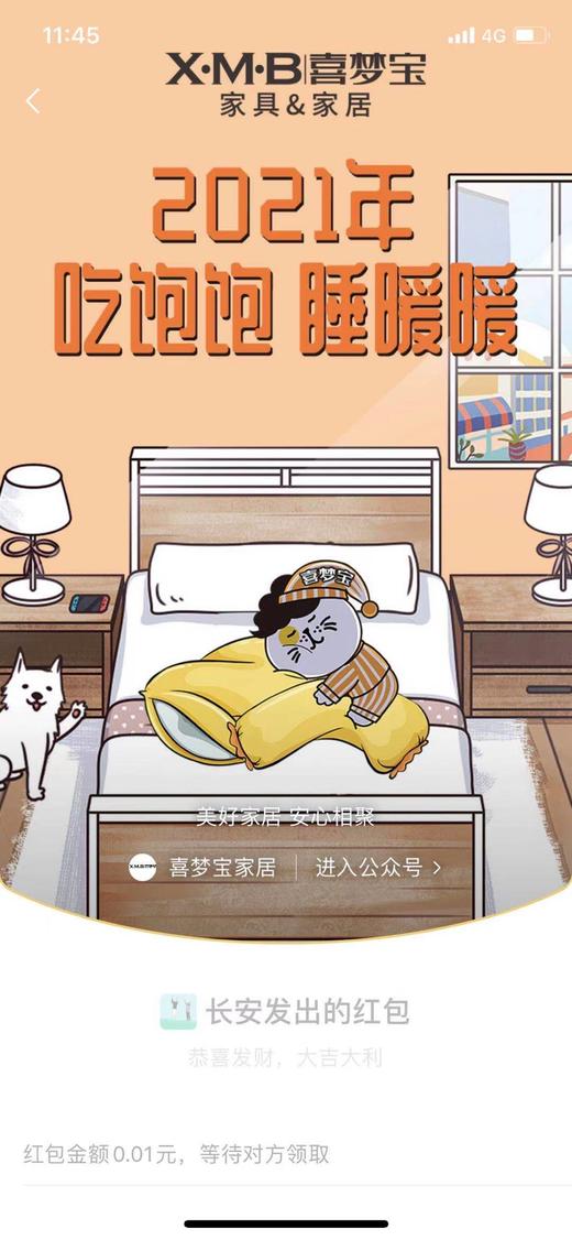 喜梦宝·微信红包封面 多款样式，随机领 商品图0