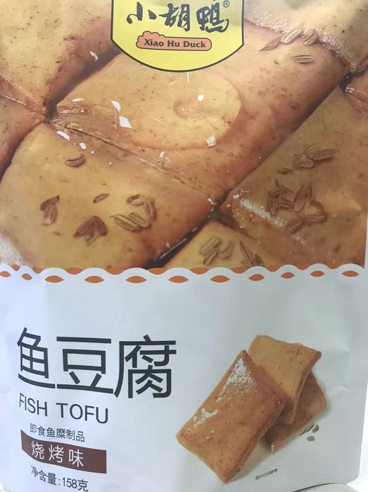 小胡鸭鱼豆腐烧烤味158g 商品图1