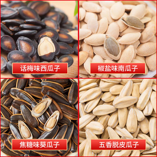 30袋盒装话梅味西瓜子旭东百里挑一南瓜子葵瓜子休闲零食坚果炒货年货食品 商品图9