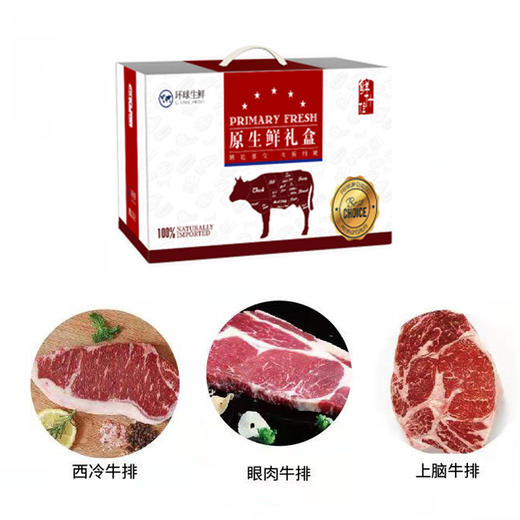 【¥1399百富礼券】2022进口牛肉牛排礼盒 商品图0