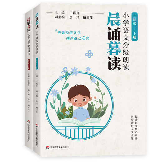 晨诵暮读-小学语文分级朗读1-5年级上册 商品图2