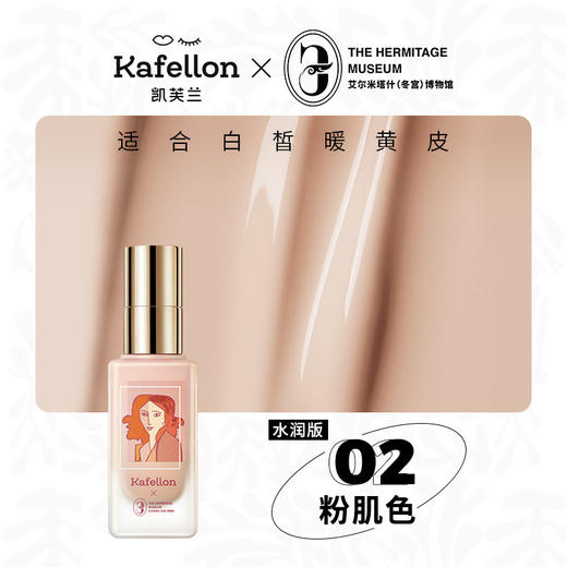 凯芙兰蜗牛原液粉底乳（哑光版） 1号粉瓷色 2号象牙色 （水润款）1号明亮色 2号粉肌色 遮瑕保湿服贴不卡粉 商品图6