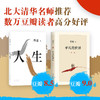 路遥经典套装：平凡的世界+人生 商品缩略图1