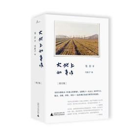 【签名本】《大地上的事情》苇岸 著；冯秋子 编