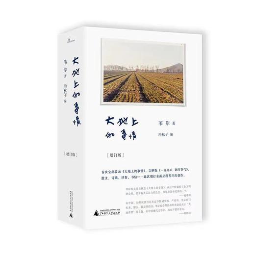 【签名本】《大地上的事情》苇岸 著；冯秋子 编 商品图0