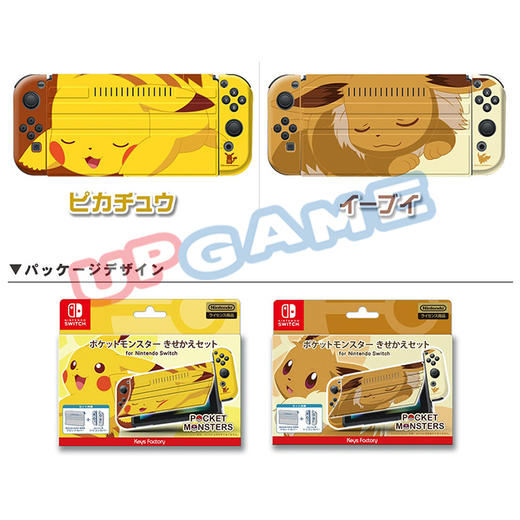 Switch配件 精灵宝可梦 皮卡丘/伊布 主机保护壳面盖 商品图0