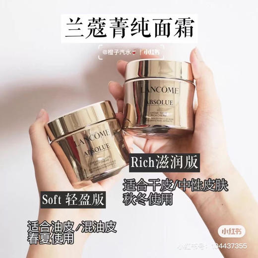 法国兰蔻菁纯面霜60ml（轻盈型/滋润型） 商品图1