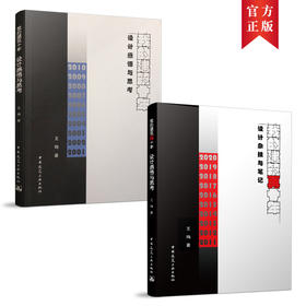 《我的建筑再十年 设计杂技与笔记》《我的建筑十年  设计感悟与思考》（两本任选）