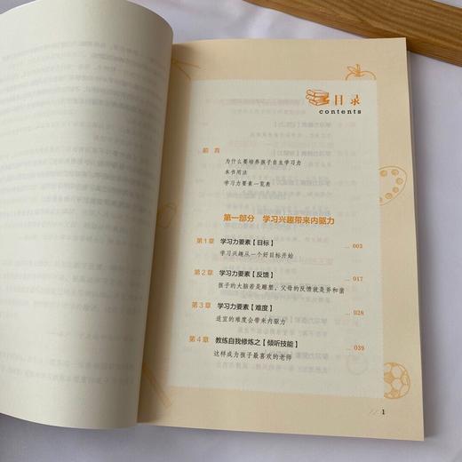 《如何培养孩子自主学习力》陪学家庭教育书籍 商品图4
