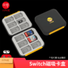 良值 Switch 鸭鸭 磁吸卡带收纳盒 12枚 配件 商品缩略图1