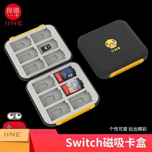 良值 Switch 鸭鸭 磁吸卡带收纳盒 12枚 配件 商品图1