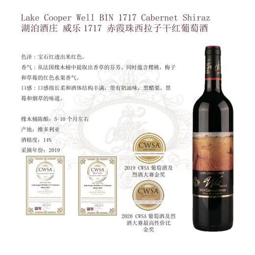 湖泊酒庄威乐1717赤霞珠西拉子干红葡萄酒 商品图2
