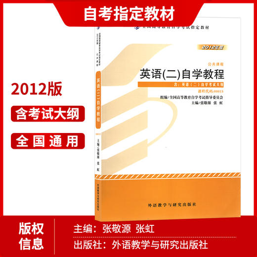 2本套装 全新正版自考00015 0015 英语(二)自学教程教材 自考通试卷附考点串讲小册子套装 附赠真题 视频课程 朗朗自考书店 商品图2