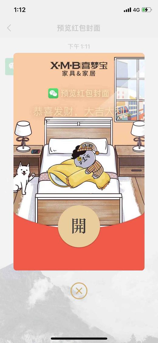 喜梦宝·微信红包封面 多款样式，随机领 商品图1