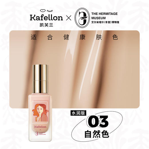 凯芙兰蜗牛原液粉底乳（哑光版） 1号粉瓷色 2号象牙色 （水润款）1号明亮色 2号粉肌色 遮瑕保湿服贴不卡粉 商品图7