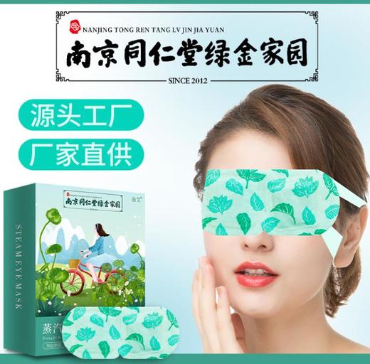 【拍1发3】艾草自发热蒸汽眼罩 热敷遮光睡眠护眼贴-W仓 商品图0