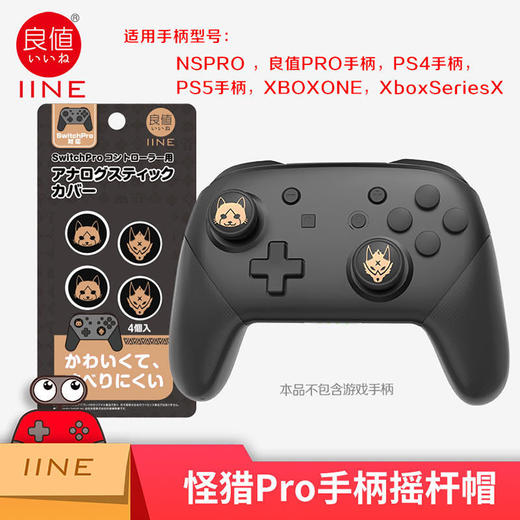 良值 Switch PRO 手柄摇杆帽 配件 商品图0