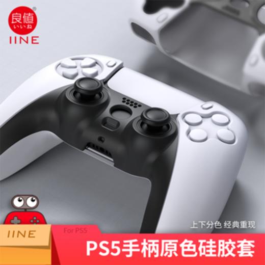 良值 PS5 手柄硅胶套 保护套 配件 商品图6