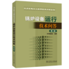 火力发电工人实用技术问答丛书 锅炉设备运行技术问答（第二版） 商品缩略图0