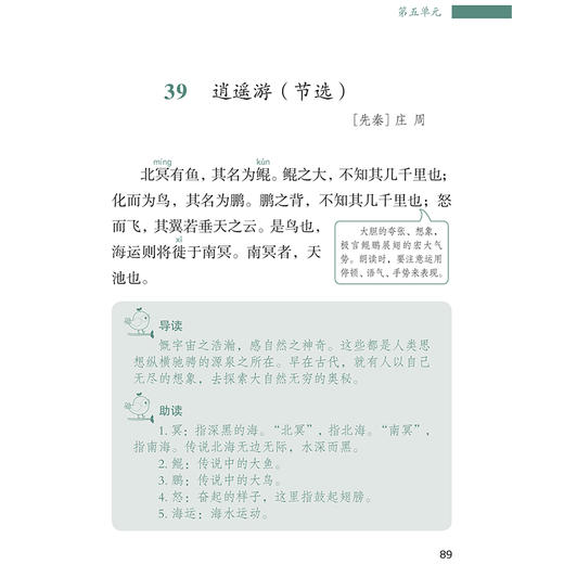 晨诵暮读-小学语文分级朗读1-5年级上册 商品图4